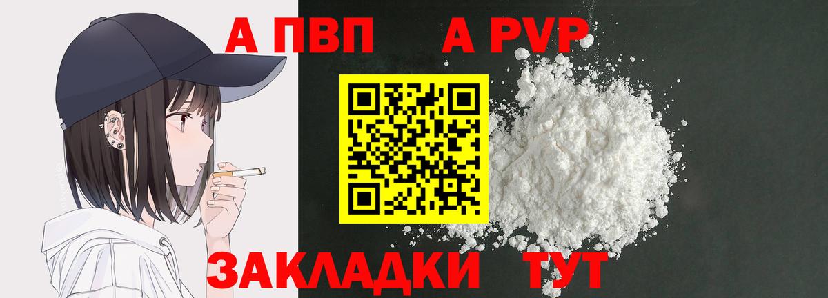 Alpha-PVP  Вход с VPN  А ПВП Crystall  Егорьевск  Alfa_PVP крисы CK 