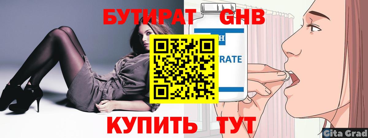 БУТИРАТ BDO 33% Егорьевск