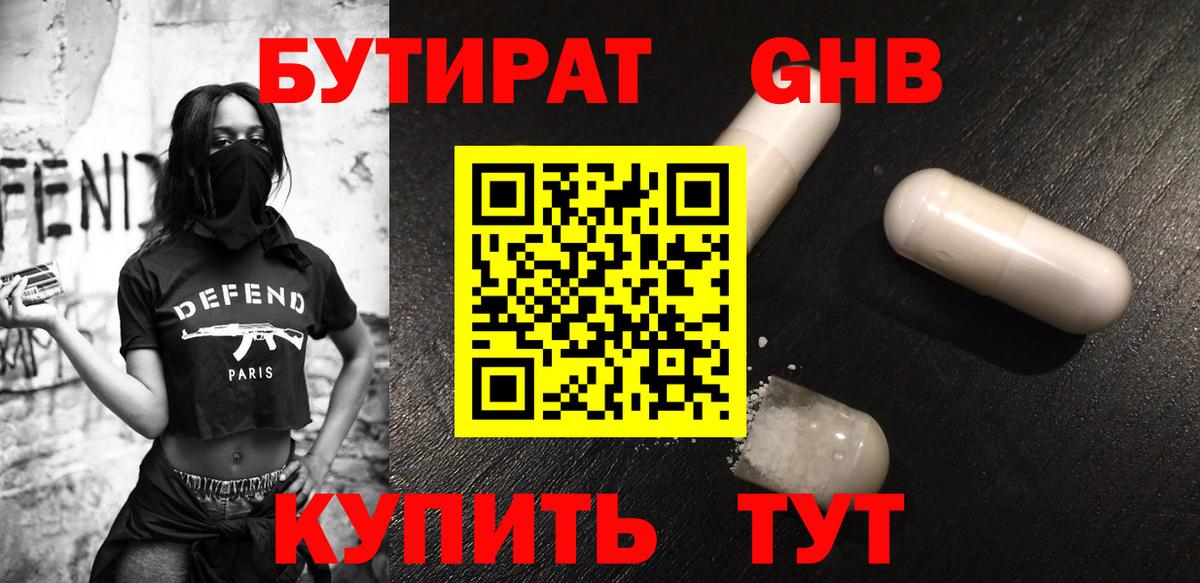Бутират BDO  БУТИРАТ  Егорьевск  Вход с VPN 