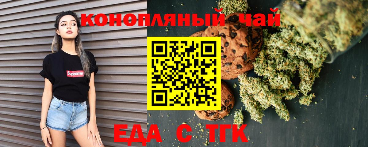 Еда ТГК конопля  Егорьевск 