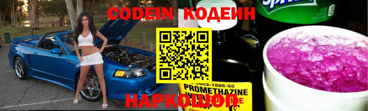 Кодеиновый сироп Lean Purple Drank Егорьевск