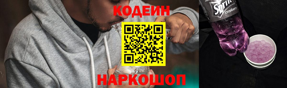 Codein Purple Drank  Егорьевск  Кодеин напиток Lean (лин) 