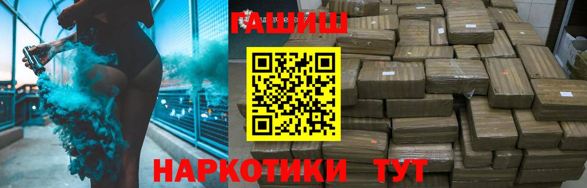 Егорьевск  ГАШ Premium  Вход с VPN  Гашиш VHQ 