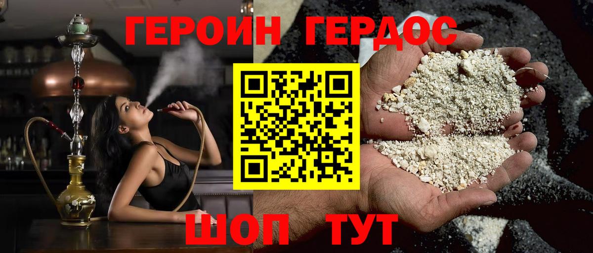 Егорьевск  Героин хмурый  Вход с VPN 