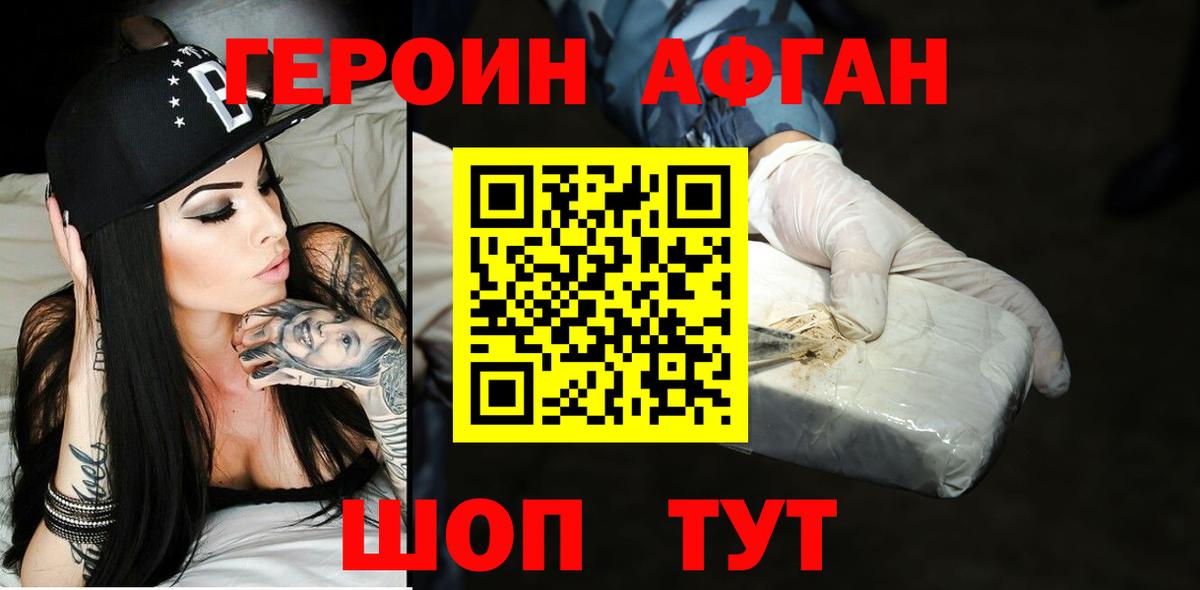 ГЕРОИН Heroin Егорьевск