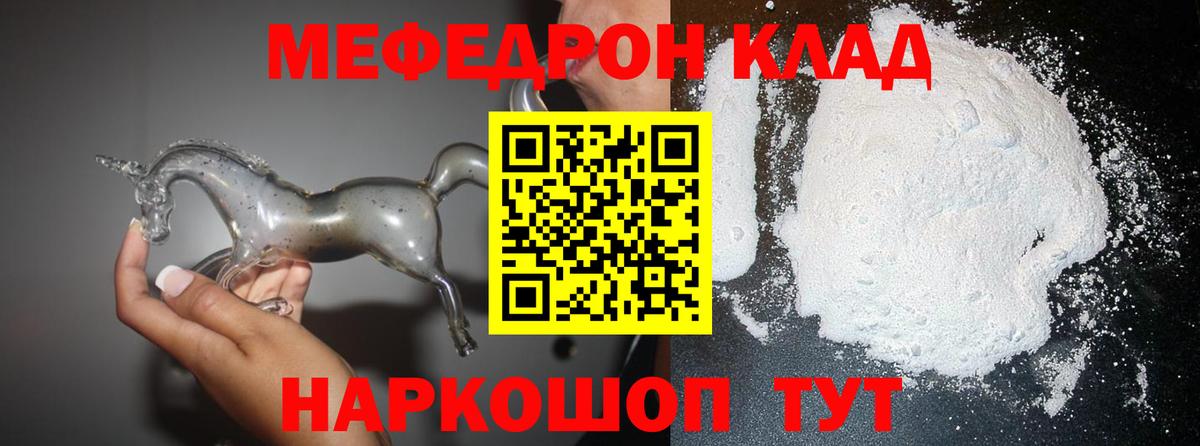 МЯУ-МЯУ мяу мяу  МЕФ  Мефедрон  МЯУ-МЯУ мяу мяу  Егорьевск 