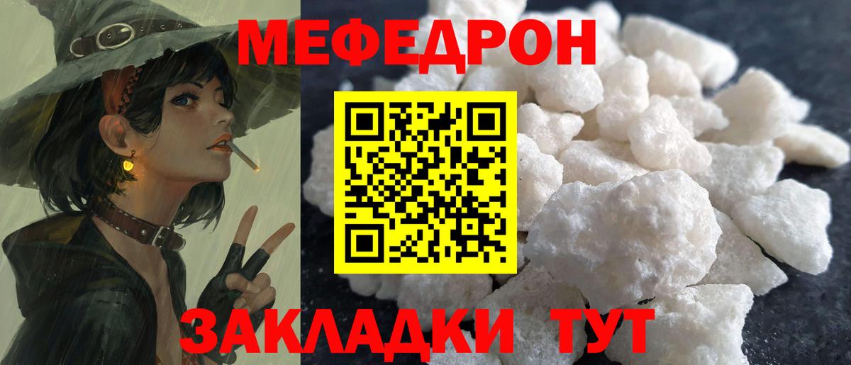 Мефедрон кристаллы Егорьевск