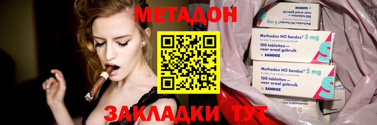 МЕТАДОН кристалл Егорьевск