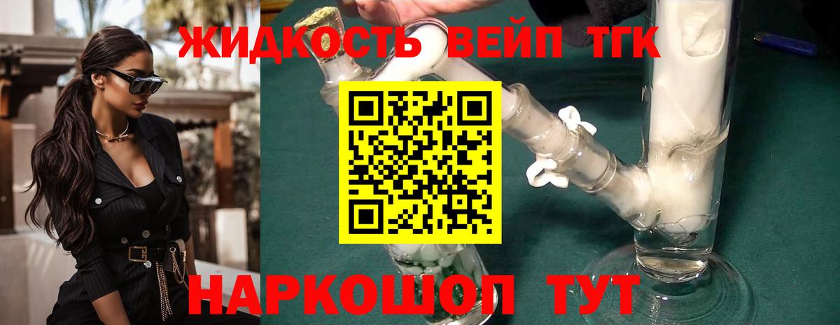 Дистиллят ТГК THC oil Егорьевск