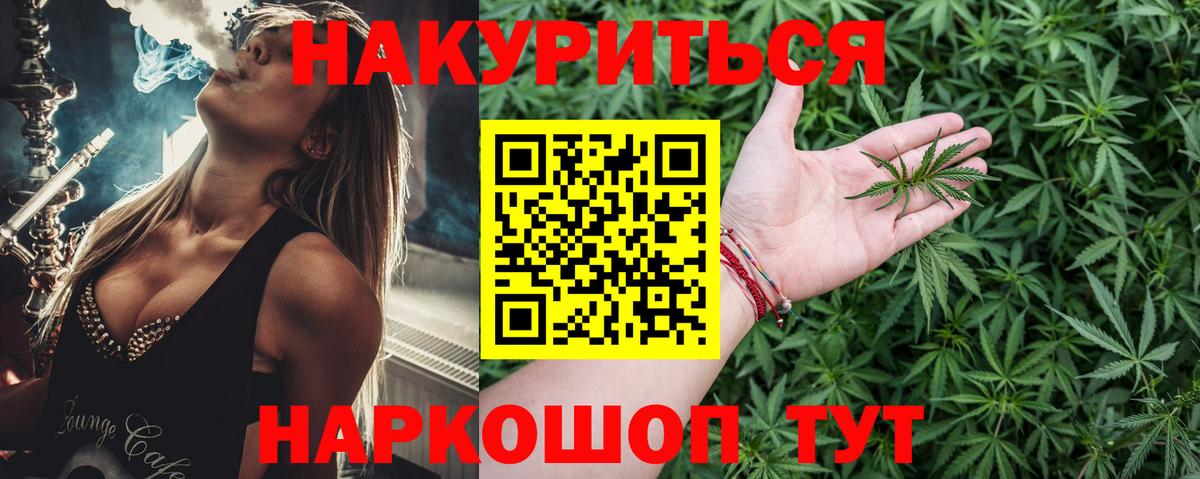 Канабис конопля  Егорьевск  Каннабис Ganja  Марихуана AK-47  Бошки марихуана план 