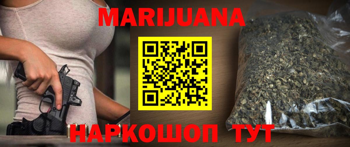 Егорьевск  Канабис SATIVA & INDICA  Бошки марихуана VHQ  Вход с VPN  Конопля VHQ 